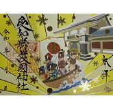 箔押し御朱印(冬)