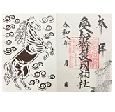午年切り絵御朱印