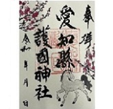 絵柄御朱印(小)